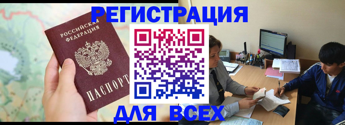 прописка регистрация в Нефтекамске