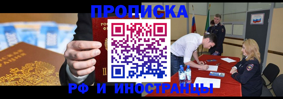 прописка в квартире в Нефтекамске